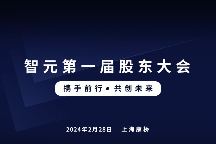 ballbet贝博首届股东大会圆满召开，共谋通用机器人新篇章